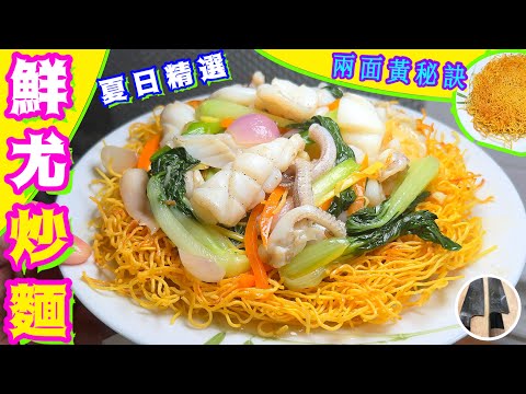 夏天魷魚當造🦑 新鮮平靚正⭐️煎埋炒麵夠哂鮮趣味👍🏻😋試過好記得點讚/分享/訂閱🍀