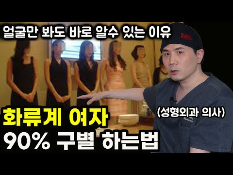 Why Plastic Surgeons Can Recognize a Prostitute's Face at a Glance | Almost All of Them