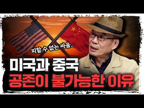 뉴 그레이트 게임: 끝나지 않은 미중 패권의 전쟁 | 조한범 통일연구원 석좌연구위원 [더 레드]