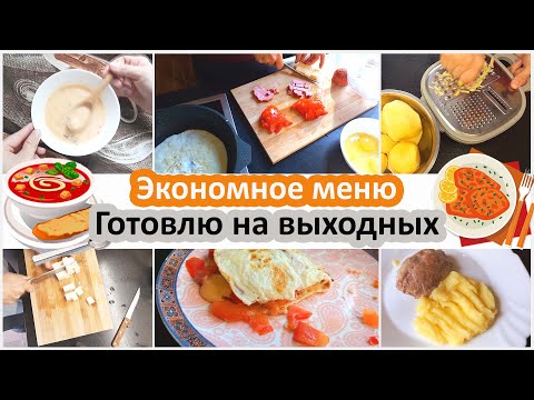 Экономное меню. Меню на рабочую неделю