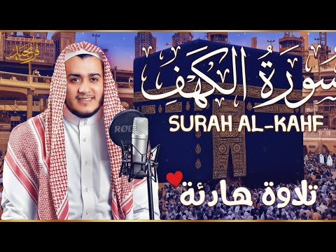 سورة الكهف كاملة تلاوة هادئة تريح الاعصاب وتهدئ النفس ❤ القارئ علاء عقل Sourate al kahf Full