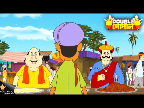 গোপাল এবং রাজার মধ্যে খাওয়ার প্রতিযোগিতা হয | গোপাল ভর | Gopal Bhar | Hasmukh Gopal | New Episode