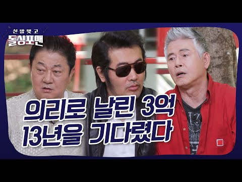 의리에 살고 의리에 죽는 의리 형님들