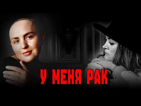 У меня рак груди. Жизнь после диагноза.