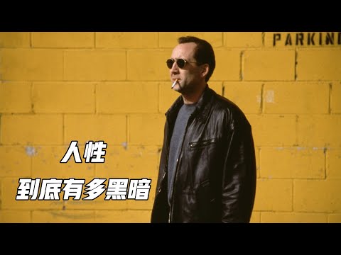 尺度堪比“N号房”，一卷录像道破人性丑恶，全面解读《八毫米》