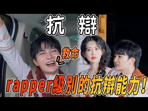 周深rap語速自證清白！深深和孟子義獲得「影帝」「影后」？逼得深深大喊「救命」的時刻不要太多 |綜藝 |zhoushen | bailu | 奔跑吧