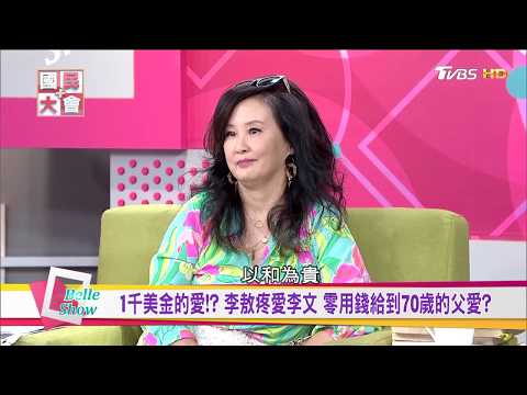 李敖親筆立遺囑護兒 神伏筆!? 李文提告576萬恐飛了!? 國民大會 20180502 (完整版)