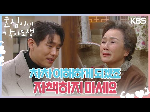 ＂자책하지 마세요＂ 하준의 용서, 정영숙을 안아주는 하준 [효심이네 각자도생] | KBS 240217 방송