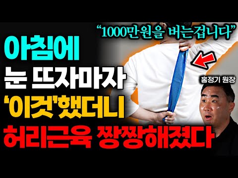 "앉아서 하루 3분이면 됩니다" 아침마다 매일 '이 운동'했더니 허리 무릎 100년써도 끄떡없다! (홍정기 원장 3부)