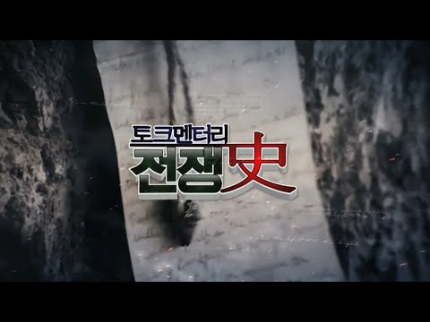 [몰아보기] 드라마 '고려거란전쟁' 보기전에 먼저 보면 꿀재미 보장! | 토크멘터리전쟁사 고려•거란전쟁 | 국방홍보원