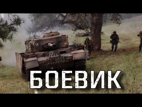 ВОЕННЫЙ ФИЛЬМ НЕ ДЛЯ СЛАБОНЕРВНЫХ! КРУТОЙ БОЕВИК НА ОДНОМ ДЫХАНИИ! ВЫСОКОБЮДЖЕТНЫЙ БОЕВИК! "ШТУРМ"