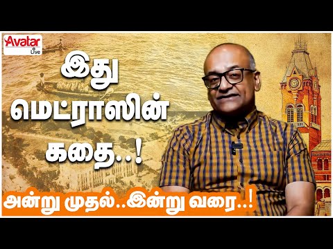 🔴 மெட்ராஸின் முக்கிய வரலாற்று நிகழ்வுகள் | Marathon of History Time with V.Sriram | Madras | Chennai