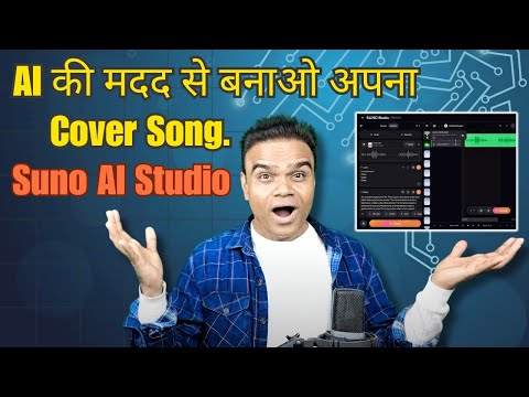 Suno AI se Cover Song Kaise Banaye | Music Producer Ke Bina FREE Mein Professional Gaana