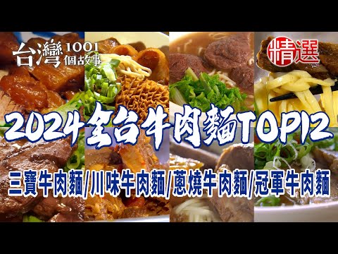 Signature Beef Noodles/Braised Beef Ramen/Champion Beef Noodles