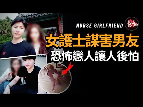 腳踏兩隻船的女友，差點用拙劣的演技騙過警方！她為何要對深愛的男人下手？真相讓人失語 |怪奇肖恩