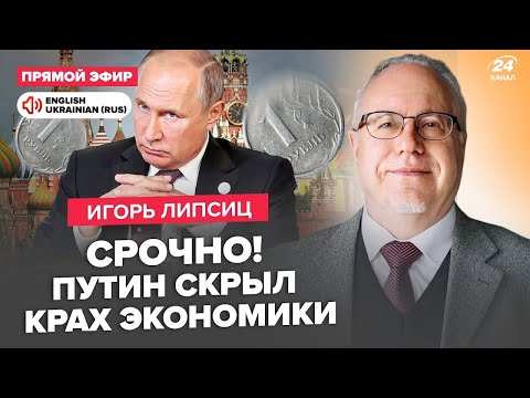 🔥ЛІПСІЦ: Все! Рублю КІНЕЦЬ: такого ЩЕ НЕ БУЛО. У Путіна ЗАКІНЧИЛАСЬ нафта. Газпром ДОВЕЛИ до розвалу