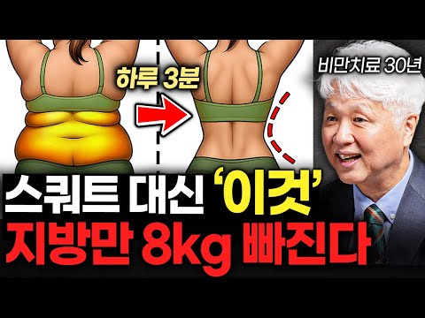 자면서도 묵은 지방 싹 녹이는 초간단 운동 (오상우 교수 통합본)