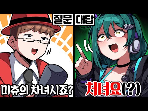 미츄, 그만 알아보자