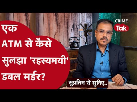 पहले क़त्ल की ग़लती और फिर ग़लती पर ग़लती | एक अजीब कहानी | CRIME TAK