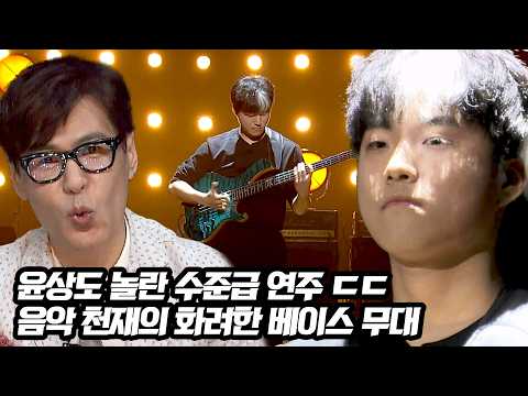 윤상도 놀란 수준급 슬랩 연주