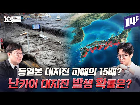 일본 ‘7월 대재앙설’의 진실은? (김기범X곽재식)ㅣ10분토론 /14F