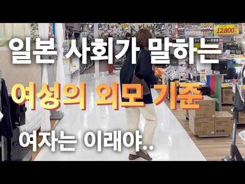 일본 사회가 보는 일본여성의 외모 수준. 귀여움 문화. TV속 여성들은 귀여움에 집착해. 귀여워요 사랑 받는다.