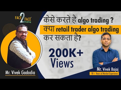 केसे करते है Algo Trading? क्या Retail Trader Algo Trading कर सकता है? #Face2Face with Vivek Gadodia