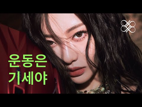 러닝 플레이리스트 | 운동할때 빡세게 들으려고 만든 전투력 상승 쇠맛 아이돌 플레이리스트