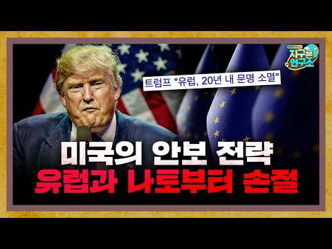 Will America's New Security Strategy Cut Off From Europe and NATO? [Global Newsroom]