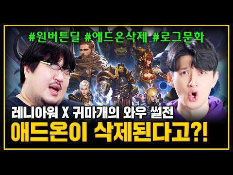 【귀마개X레니아워 토크쇼】2025 와우 이대로 괜찮은....데(?)