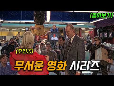 😱 이게 진짜 공포 영화라고?! 대환장 패러디 모음! 👻😂(영화리뷰/결말포함/드라마리뷰)