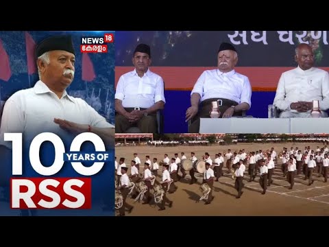ശതാബ്ദി ആഘോഷ നിറവിൽ RSS |  Mohan Bhagwat | Rashtriya Swayamsevak Sangh | 100 years of RSS’s journey