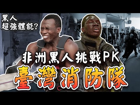 Firefighter in Taiwan  #嘉男牛魯  @NTPC119