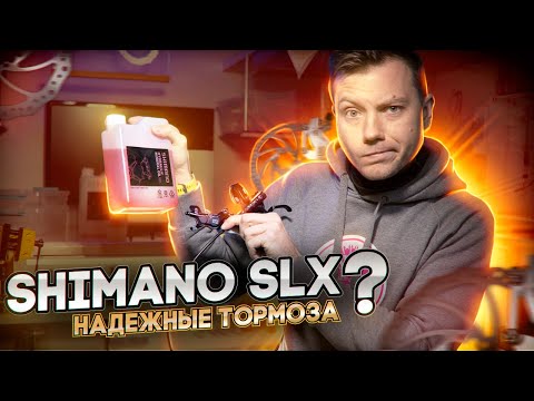 SHIMANO SLX BRAKES - THE BEST VALUE FOR THE MONEY?