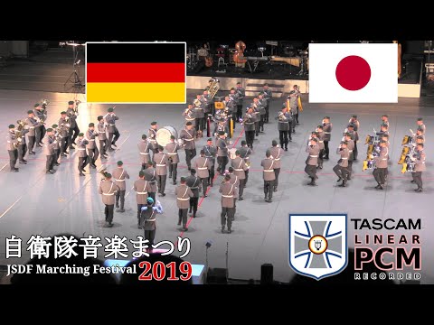 German military band ✠ JSDF Marching Festival 2019 (09/14) 🇩🇪🇯🇵