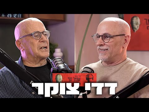 דדי צוקר: 12 זה ערוץ התעמולה של נתניהו. שומר סף 337.