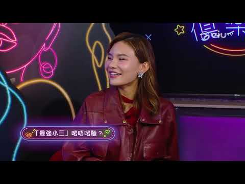 《晚吹 - 怨女俱樂部》 EP 12 - 做女人醒啲啦！怨咩女呀？學我啦！