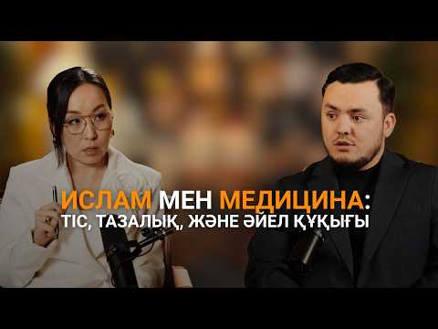 Тісің ауырса — бала көтеру қиын | Динамен дұрыс | Денсаулық