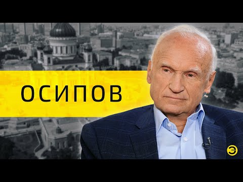 Алексей Осипов: почему Бог допустил войну / ЭМПАТИЯ МАНУЧИ