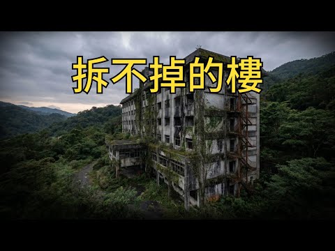 拆到一半全體停工：工人夜班聽到的『房客聲音』，讓老闆直接封樓