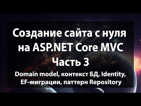 Создание сайта с нуля на ASP.NET Core MVC (.NET 9). Часть 3.