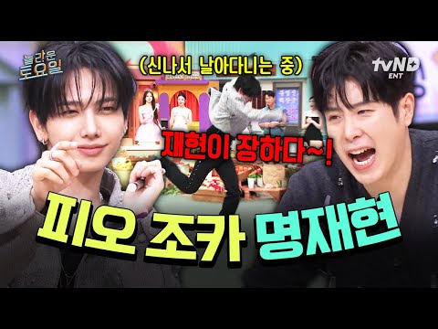 [#AmazingSaturday] Uncle Pio is forever amazed by Jaehyun Myung🫳 Not Hollywood action, but real P...