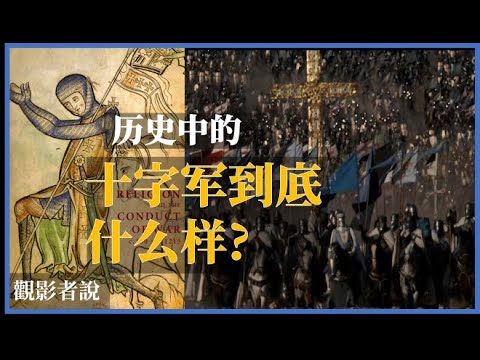 深度解析『天国王朝』,十字军战争的血与泪;
