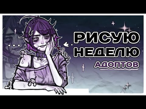 DRAWING ADOPTER'S WEEK: I didn't succeed...