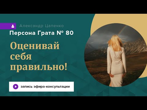 Запись эфира "Персона № 80"
