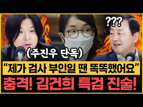 [단독] 자생한방병원 신00 주목! 윤석열-김건희 핵심 뇌물 나온다? "대선 자금..?" 주진우X김용남, 김건희 특검 진술 분석!｜[김은지의 뉴스IN] 250929 방송 #시사인 
