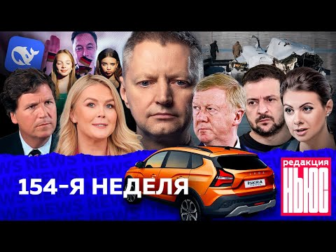 Редакция. News: 154-я неделя