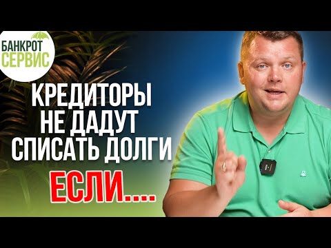 Creditors in BANKRUPTCY proceedings for individuals. How can they influence the bankruptcy?