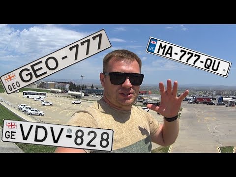 Блатные номера!! Как купить и сколько стоят в Грузии.