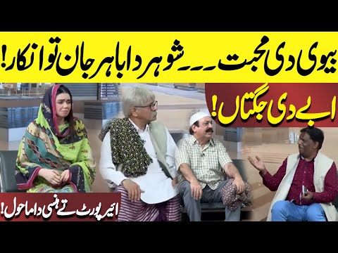 Biwi Di Mohobbat | Shohar Da Bahar Jan To Inkar | Hasb e Haal | Dunya News